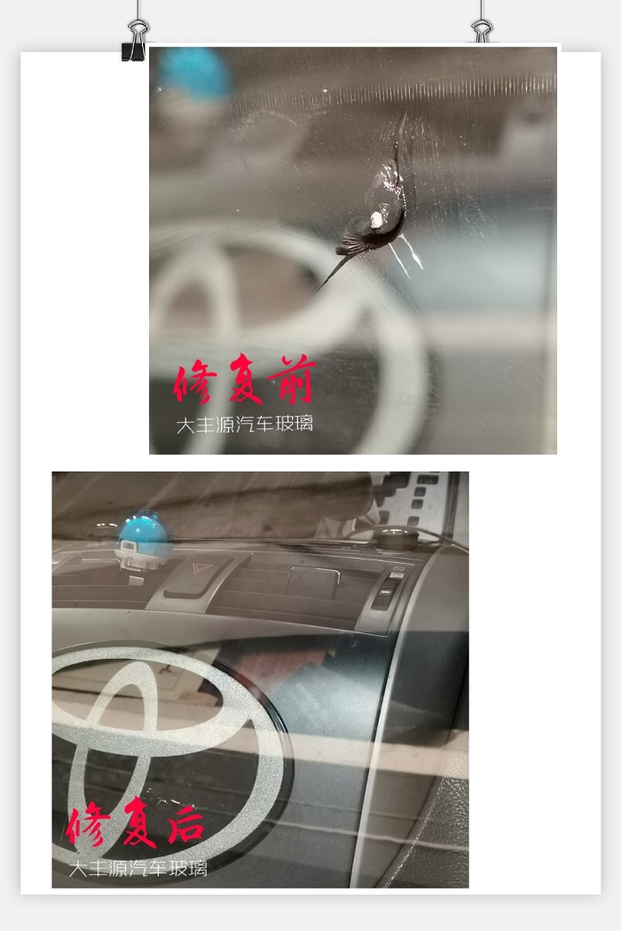 汽車玻璃有破損，修復(fù)工具幫您解決