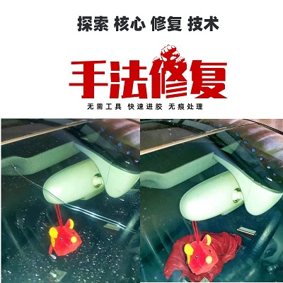 汽車玻璃怎么修復